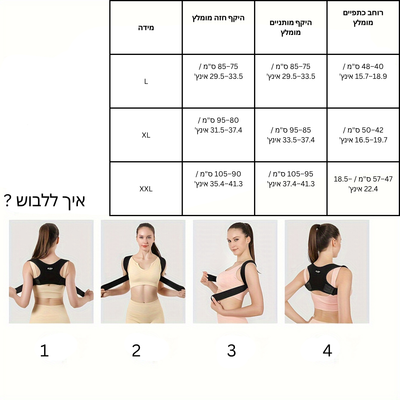 🧍 orto PostureLift – חגורת יציבה מתכווננת לגברים ולנשים, מגבשת כתפיים וישבן, בד נושם בגודל S ומעלה